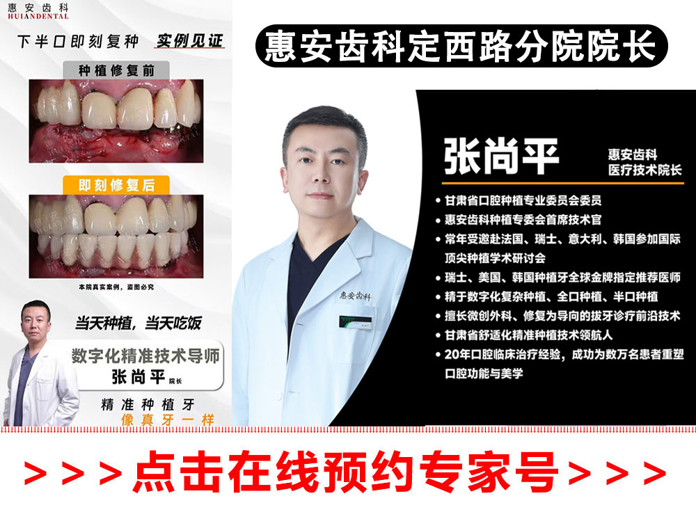 兰州牙科，兰州口腔，兰州种植牙，兰州种植牙，兰州种植牙医院，兰州种植牙口腔