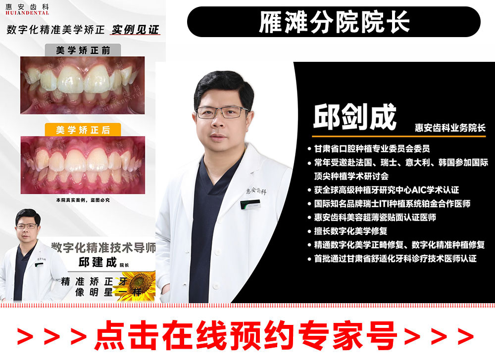 兰州牙科,兰州口腔,兰州牙齿矫正,兰州矫正牙齿,兰州正畸,兰州牙齿矫正哪家好